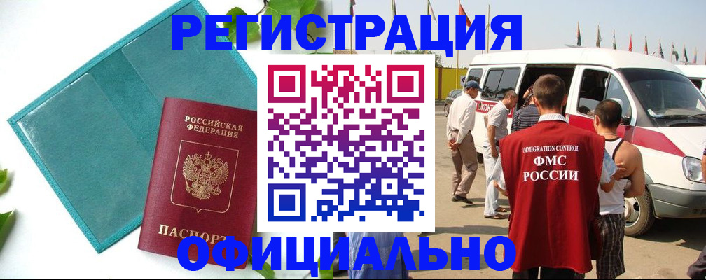 временная регистрация для всех в Острогожске