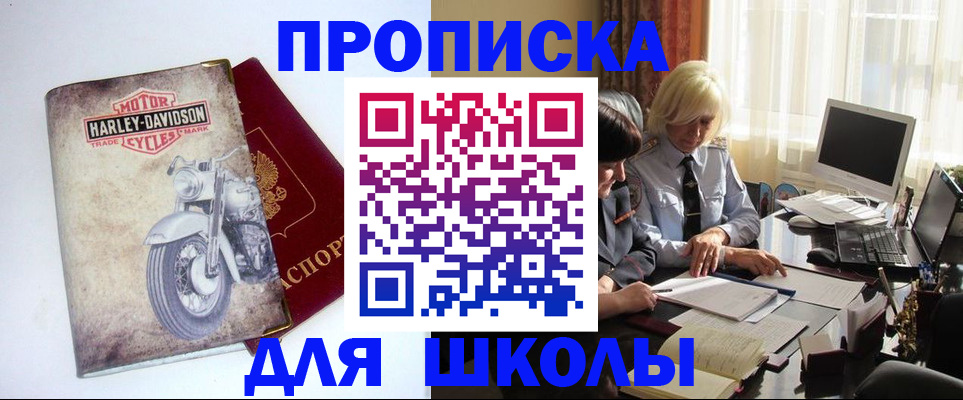 прописка штамп в Острогожске